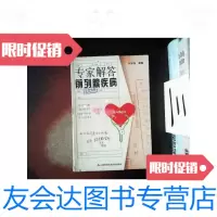 [二手9成新]专家解答前列腺疾病 9787543923843