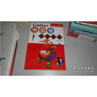 【二手9成新】吉他入教程：弹吉他就这几招 9787220047237