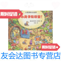 [二手9成新]小兔子在哪里? 9787535640314