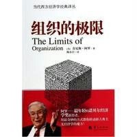 [二手9成新]组织的极限 9787508039282