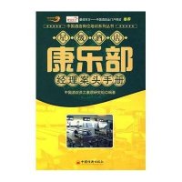 [二手9成新]星级酒店康乐部经理案头手册 9787501784943