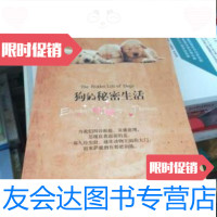 [二手9成新]狗的秘密生活 9787530957547