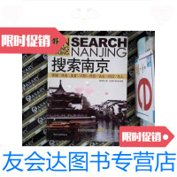 [二手9成新]搜索南京 9787503230080