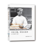 [二手9成新]关系之镜:两性的真爱 9787510804410