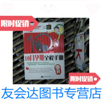 [二手9成新]10月孕期全程手册 9787538436907