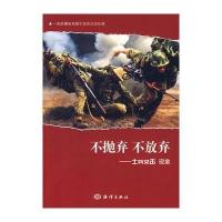 [二手9成新]不抛弃不放弃:士兵突击现象 9787502769666