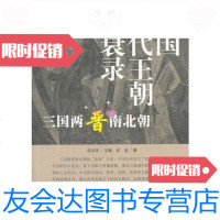 [二手9成新]三国两晋南北朝:中国历代王朝兴衰录 9787544503679