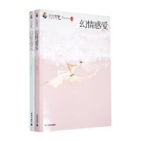 [二手9成新]幻情惑爱(II) 9787545301656