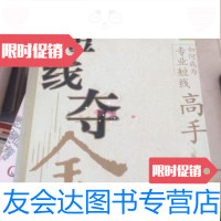 [二手9成新]都发炒股实战系列·短线夺金:如何成为专业短线高手 9787802073159