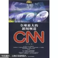 [二手9成新]全球最大的新闻频道CNN 9787810989039
