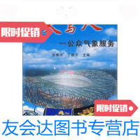 [二手9成新]天与人:公众气象服务 9787502941833