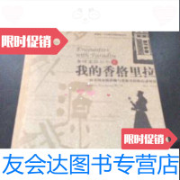 [二手9成新]香格里拉文化地图:历史与现实的幻境之旅 9787561329436