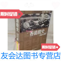 [二手9成新]香港股史 9787801866165