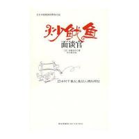 [二手9成新]炒鱿鱼面谈官 9787802256699