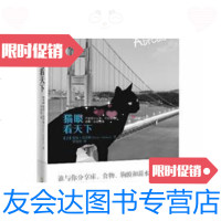 [二手9成新]猫眼看天下 9787530958469