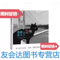 [二手9成新]猫眼看天下 9787530958469
