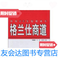 [二手9成新]格兰仕商道 9787807281917