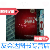 [二手9成新]杜拉拉2:华年似水:《杜拉拉升职记》第二部 9787561345429