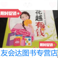 【二手9成新】越花越有钱 9787508611013