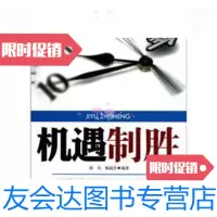 [二手9成新]机遇致胜 9787303117680