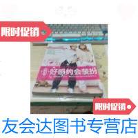 [二手9成新]新锐好感约会装扮 9787538441215