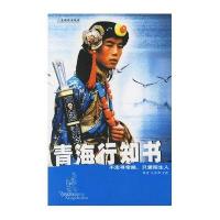 [二手9成新]青海行知书 9787806536865