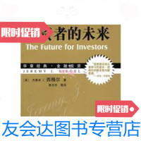 [二手9成新]投资者的未来 9787111306320