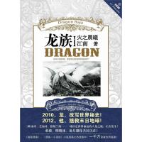 [二手9成新]龙族Ⅰ:火之晨曦(全新塑封) 9787807089353