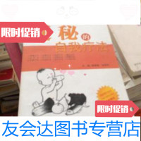 [二手9成新]便秘的自我疗法 9787802310810