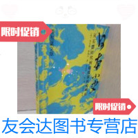 [二手9成新]日本小史:从石器时代到超级的崛起 9787506286695