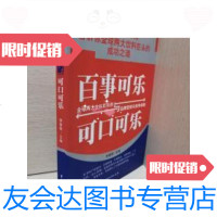 [二手9成新]百事可乐与可口可乐 9787504726728