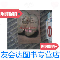 [二手9成新]处女,谁说你不在乎? 9787508034119