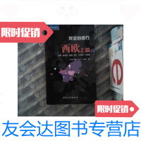 [二手9成新]完全自由行 西欧 上篇 9787503233296