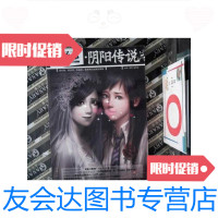 [二手9成新]悬疑志·阴阳传说 9787807650775