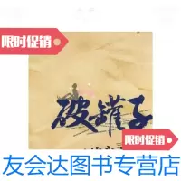 [二手9成新]破罐子:一个80后的心灵自传 9787301150726