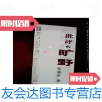 【二手9成新】花城本草求原(上)(精装本) 9787535950567