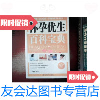 【二手9成新】怀孕优生百科宝典 9787530843888