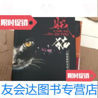 [二手9成新]贼猫 9787539630809