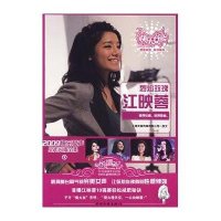 [二手9成新]2009快乐女声星光闪耀全集9:烈焰玫瑰江映蓉 9787505965836