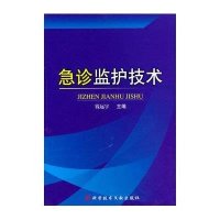 [二手9成新]急诊监护技术 9787502366315