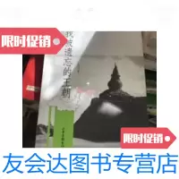 【二手9成新】寻找被遗忘的王朝 9787547400234