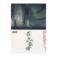 【二手9成新】最后的欢愉 9787802202665
