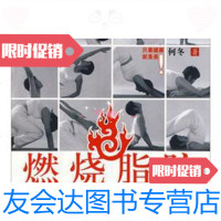 [二手9成新]燃烧脂肪 9787508610085