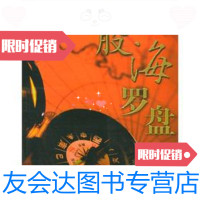 [二手9成新]股海罗盘:技术指标全面解析与实战技巧 9787802073586
