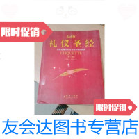 [二手9成新]礼仪  :21世纪现代社交与商务礼仪指南 9787800806865