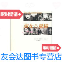 [二手9成新]淑女与熊猫 9787802253728