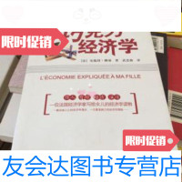 [二手9成新]巧克力经济学 9787300092652
