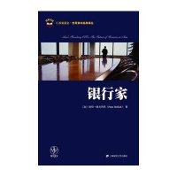 [二手9成新]银行家 9787564208066