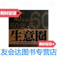 [二手9成新]生意圈 9787801416704