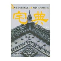 [二手9成新]宅典 9787806777954